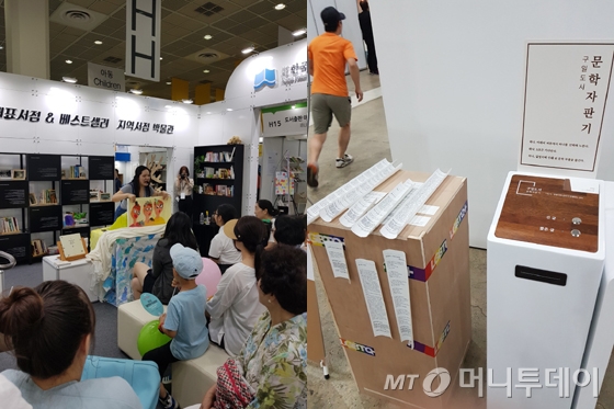 그림책 작가의 1인극 공연을 관람하는 사람들(왼쪽)과 버튼을 누르면 문학작품 속 글귀가 인쇄돼 나오는 문학자판기./사진=배영윤 기자