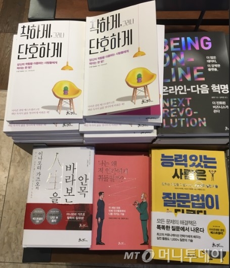 지난달 4일 교보문고 서가에 비치돼 있는 '자존감' 관련 서적들. 명확히 자신의 의사를 표현하고 거절하라는 내용이 최근 서점가 화두다./사진=남형도 기자