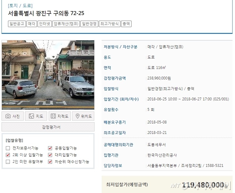 온비드에서 입찰 진행 중인 서울 구의동의 한 도로 /사진=캠코 온비드 화면 캡쳐