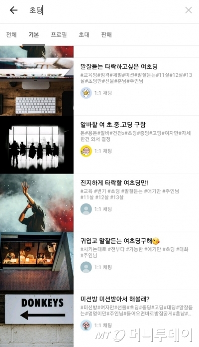 오픈채팅에 '초딩'이라고 검색하자 음란채팅방이 그대로 노출됐다. /사진=카카오톡 오픈채팅 캡쳐