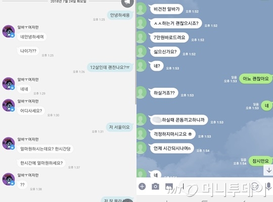 기자가 직접 초등학생으로 가장해 음란채팅방 개설자와 대화를 나눴다. 12살 초등학생처럼 보이기 위해 의도적으로 맞춤법도 틀리게 썼다. 다른 메신저 아이디를 요구한 개설자는 이후 이어진 대화에서 조건만남 관련해 자세히 설명했다. /사진=카카오톡, 라인 화면 캡쳐
