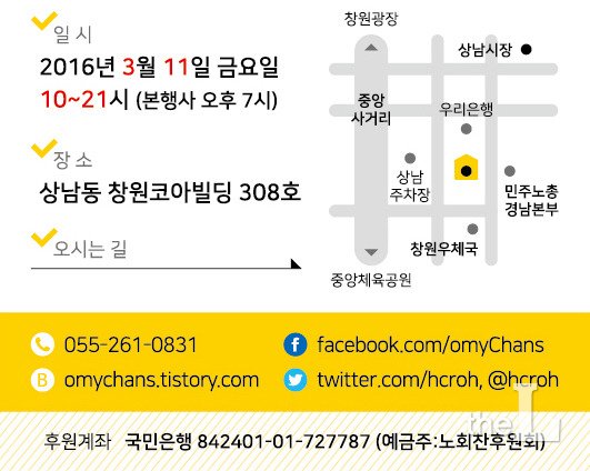 노회찬 의원 20대 충선 출마시 선거사무소 개소식 알림. 경공모의 현금 전달은 개소식 전후 시점인 것으로 현재까지 알려져 있다. /출처=노회찬 의원 블로그