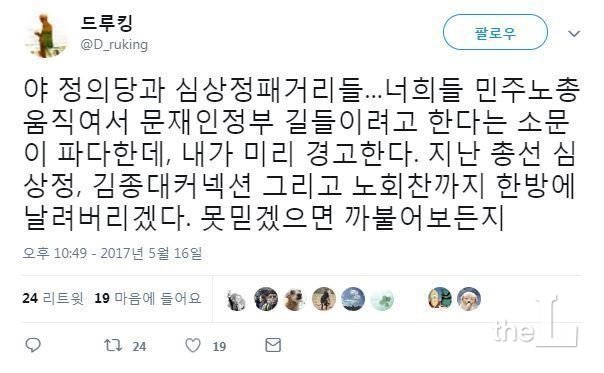 드루킹이 트위터에 2017년 5월 올린 내용/출처=SNS 캡쳐