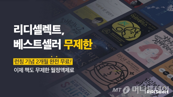 리디셀렉트/사진=리디북스