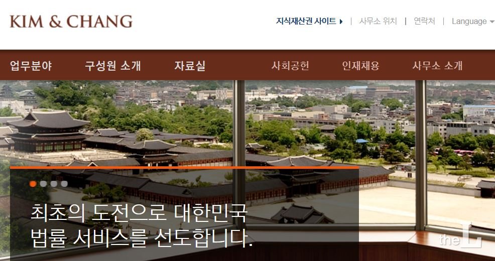 김앤장 법률사무소 홈페이지
