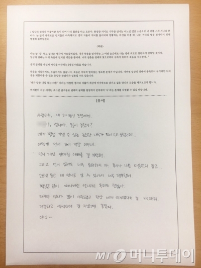 기자가 영정사진 촬영에 앞서 작성한 유서. 머리털 나고 처음 써봤다./사진=김소영 기자