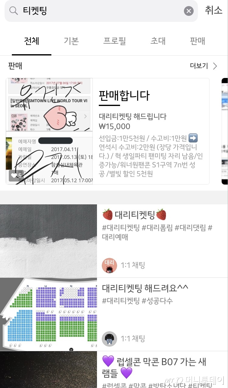 H.O.T. 콘서트 대리 티케팅? 수고비 7만원 주세요