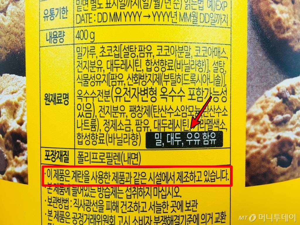 알레르기 유발 식품 등이 적혀있는 식품 주의사항 /사진=남궁민 기자