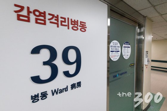 서울에서 중동호흡기증후군(MERS·메르스) 확진 환자가 발생한 8일 서울 종로구 서울대병원 격리병실이 통제되고 있다. 8일 질병관리본부에 따르면 쿠웨이트 여행을 다녀온 A씨(61)가 메르스 확진 판정을 받아 서울대병원 국가지정격리병상에서 격리 치료를 받고 있다. 2018.9.8/뉴스1 <저작권자 © 뉴스1코리아, 무단전재 및 재배포 금지>