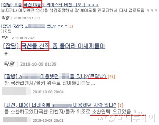 피해자가 존재하는 엄연한 불법 유출 영상이지만 회원들은 포르노처럼 소비하며 즐기고 있었다. /사진=커뮤니티 사이트 캡처