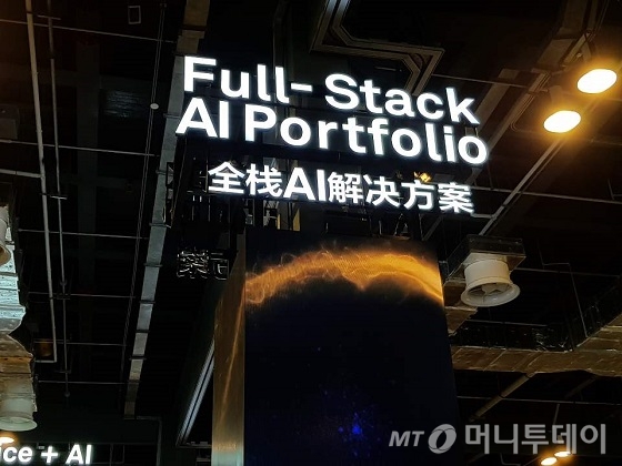 화웨이는 10일부터 12일 까지 중국 상하이 월드 엑스포컨벤션센터에서 '화웨이 커넥트 2018'을 진행한다. 이번 행사 중앙에 마련된 '풀-스택 AI 포트폴리오' 부스 간판 모습./사진=김세관 기자.