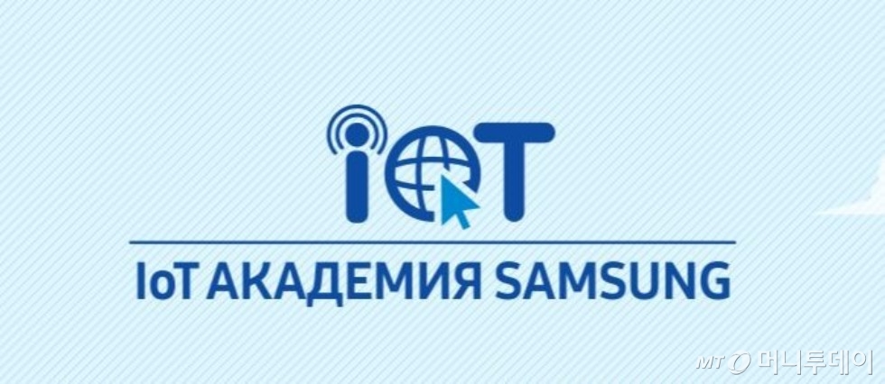 'IoT 삼성 아카데미'/사진=카잔연방대 홈페이지