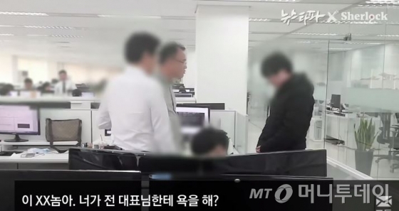 양진호 회장의 '위디스크' 직원 폭행 의혹 장면. /사진=뉴스타파 유튜브 영상 캡처