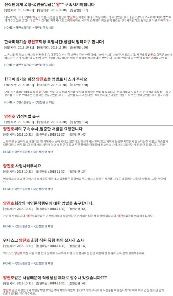 31일 오전 9시 현재 청와대 국민청원 및 제안 페이지에는 양진호 회장에 관한 게시물이 30개 넘게 올라온 상태다. /사진=청와대 국민청원 페이지 캡처