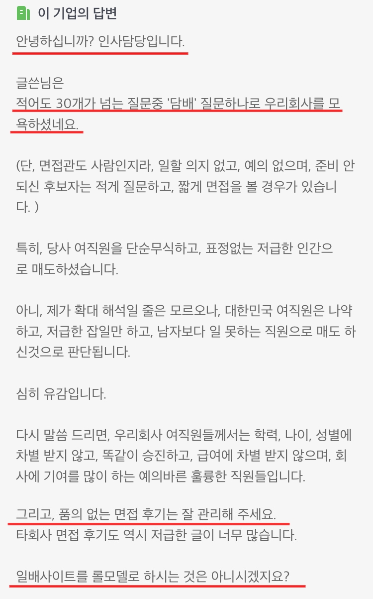 /사진=잡플래닛 사이트 캡처