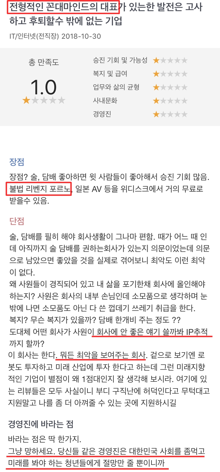 /사진=잡플래닛 사이트 캡처