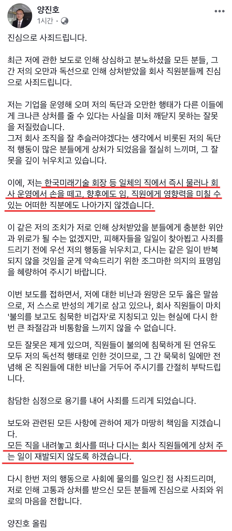 /사진=양진호 회장 SNS 캡처