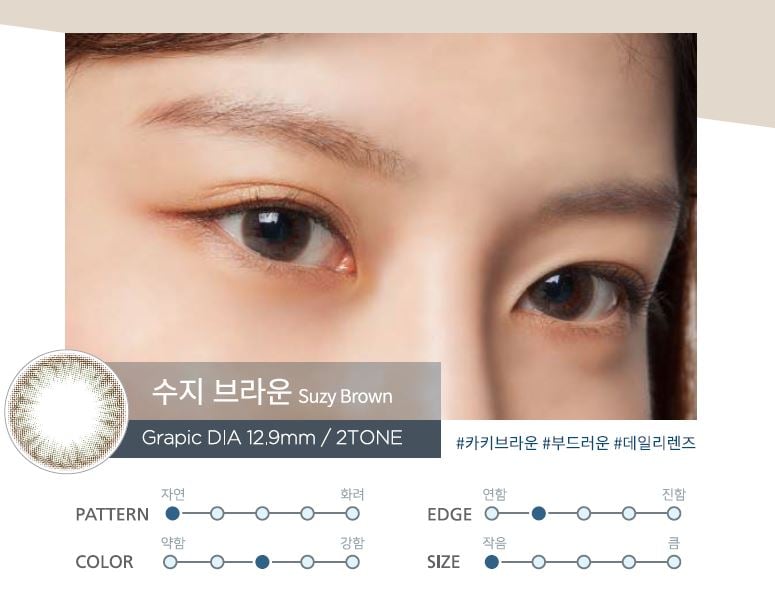 클라렌 아이리스 원데이 수지브라운 착용 사진/사진제공=클라렌