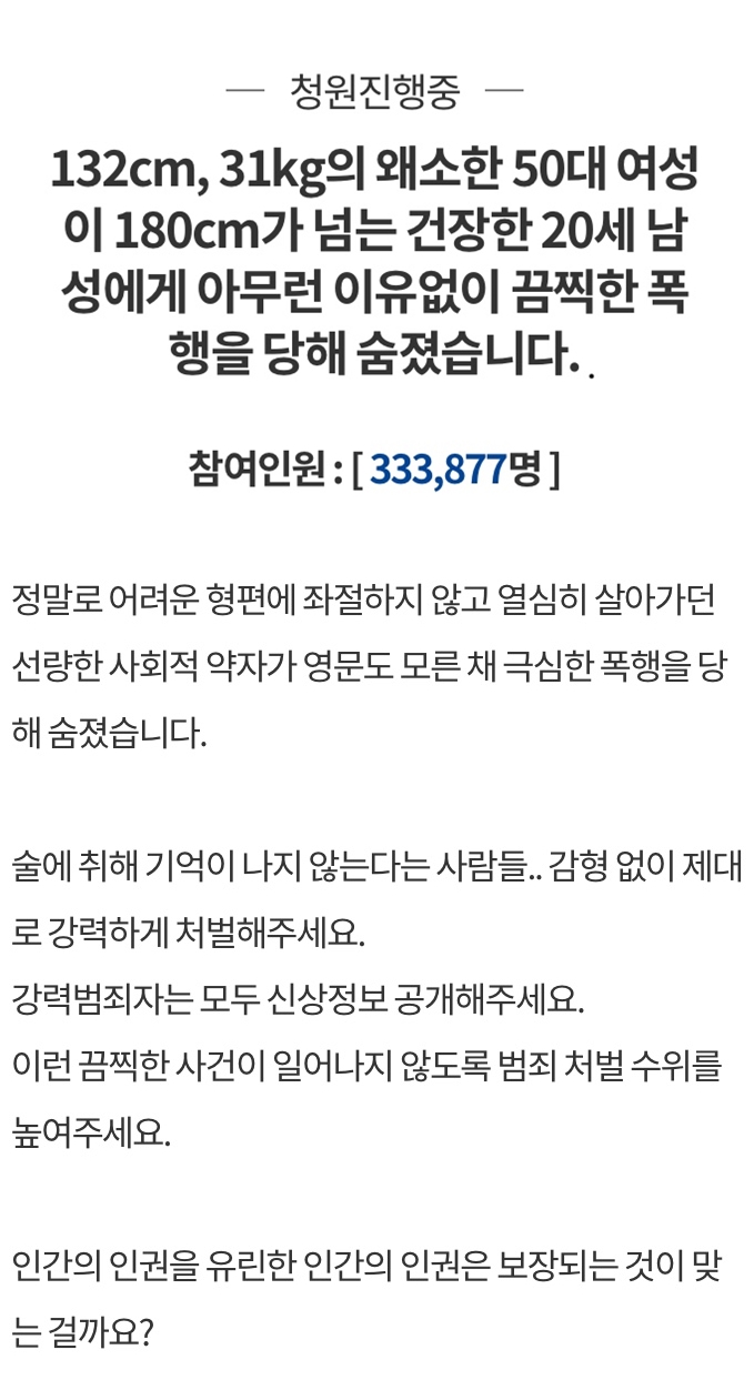 /사진=청와대 국민청원 페이지 캡처