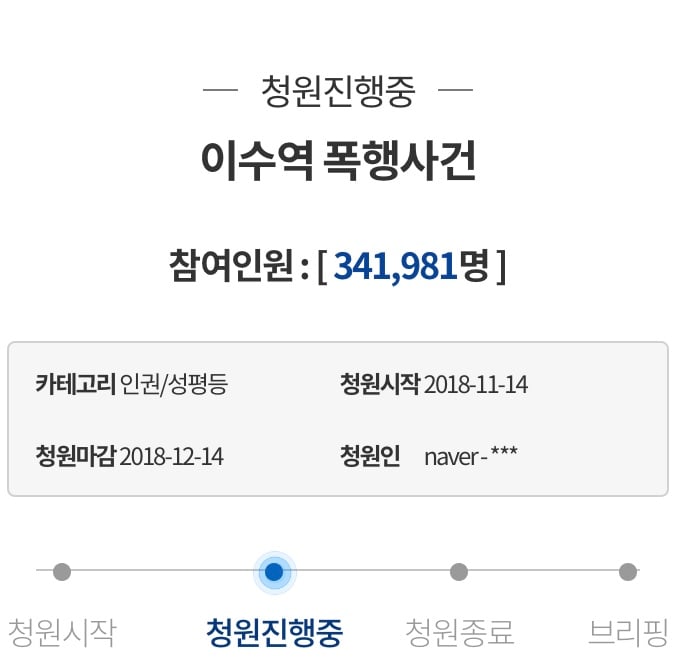 /사진=청와대 국민청원 페이지 캡처