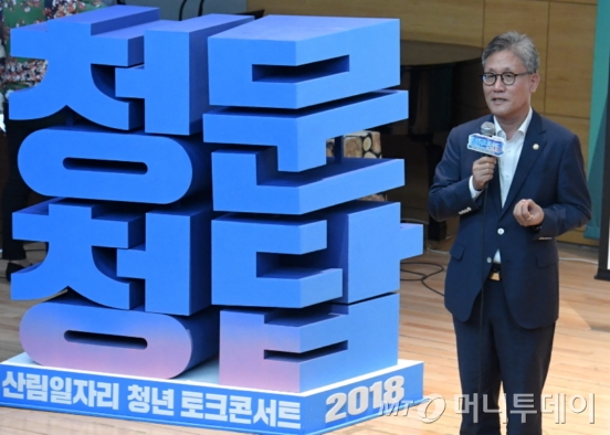 2018산림일자리 청년토크콘서트에 출연한 김재현 산림청장이 '청년이 바라는 일자리 숲에서 찾다'를 주제로 설명을 하고 있는 모습./사진제공=산림청