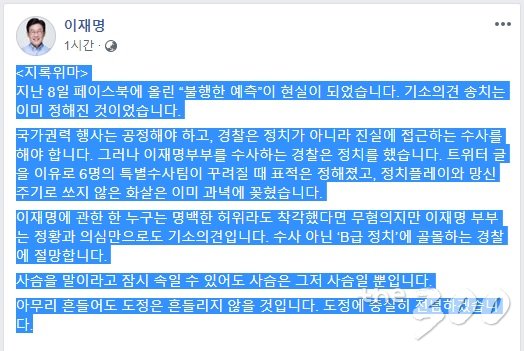 이재명 경기도지사 페이스북 캡처
