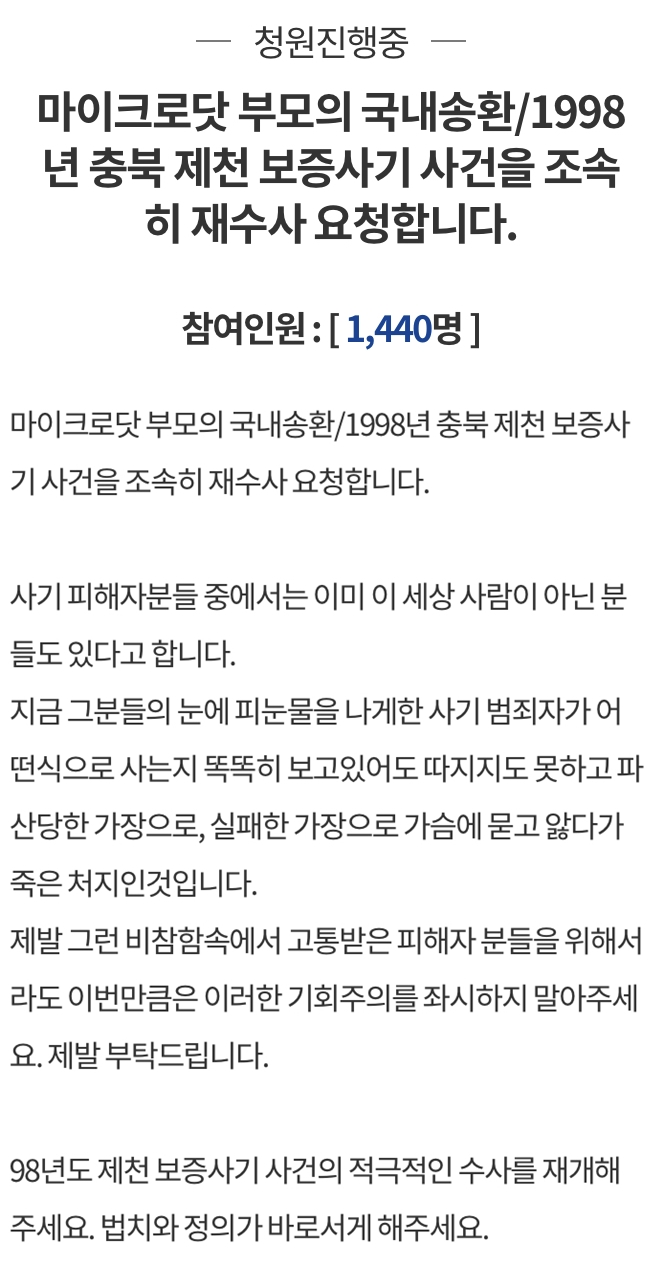 /사진=청와대 국민청원 페이지 캡처