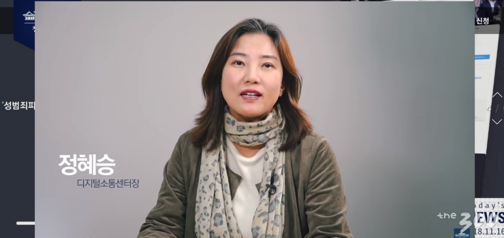국민청원에 답변하는 정혜승 청와대 디지털소통센터장/청와대 동영상 캡처