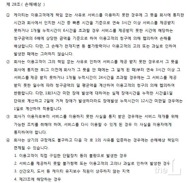 kt 초고속인터넷서비스 이용약관 중 손해배상 관련 조항