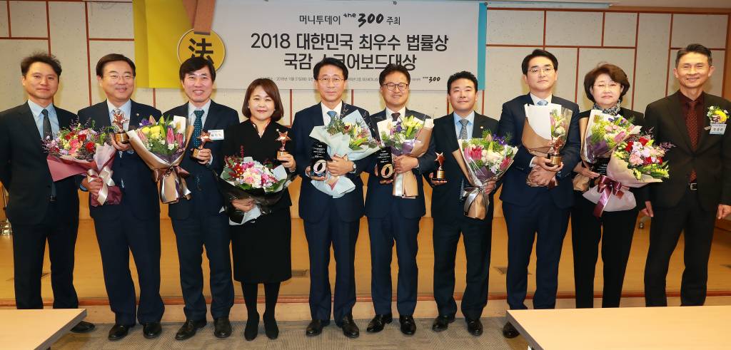 27일 오전 서울 여의도 국회 의원회관에서 머니투데이 더300 주최로 열린 2018 대한민국 최우수 법률상 및 국감 스코어보드대상 시상식에서 대상을 수상한 조정식 더불어민주당 의원을 비롯한 수상자들이 기념촬영을 하고 있다. 오른쪽부터 박종면 머니투데이 대표, 자유한국당 김승희, 더불어민주당 박용진, 박정, 김정우, 조정식, 자유한국당 송희경 바른미래당 하태경, 자유한국당 김종석 의원, 박재범 머니투데이 정치부장.