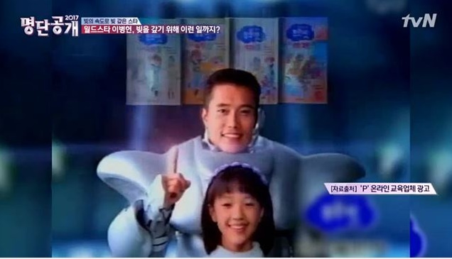 과거 로봇 분장을 하고 학습지 광고에 나선 배우 이병헌. /사진=tvN '명단공개 2017'