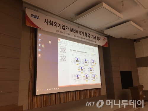 KAIST 서울캠퍼스에서 열린 '사회적기업가 MBA 5기 졸업 기념 행사' 전경./사진=한민선 기자