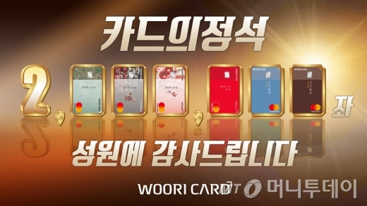 사진=우리카드