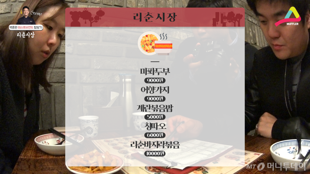 다양한 재료의 중국요리를 이 가격에?