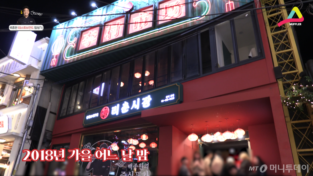 가게 앞을 지나가는 사람들의 대부분이 '여기가 백종원 가게래'라 소근거렸다.