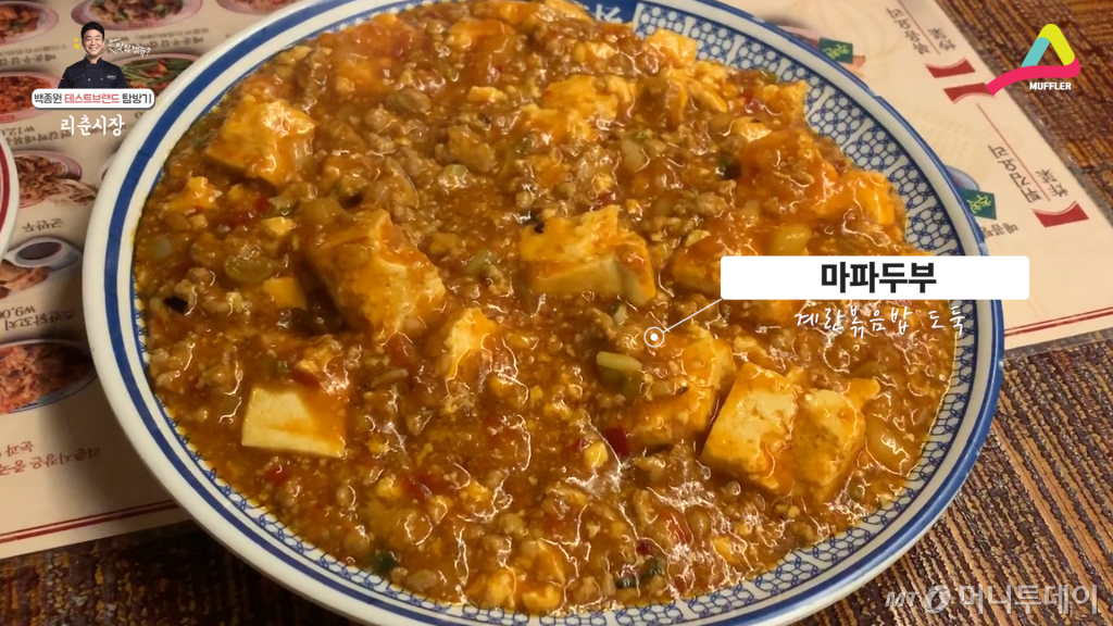 짜지 않아 좋았던 계란볶음밥도둑 마파두부.