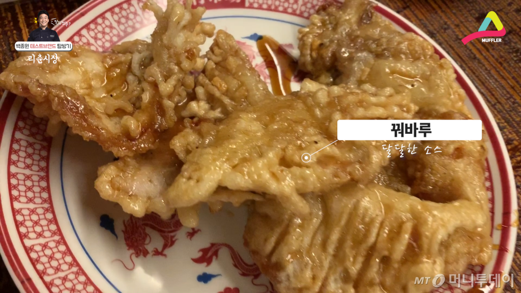달달한 소스와 잘 어우러진 꿔바루.