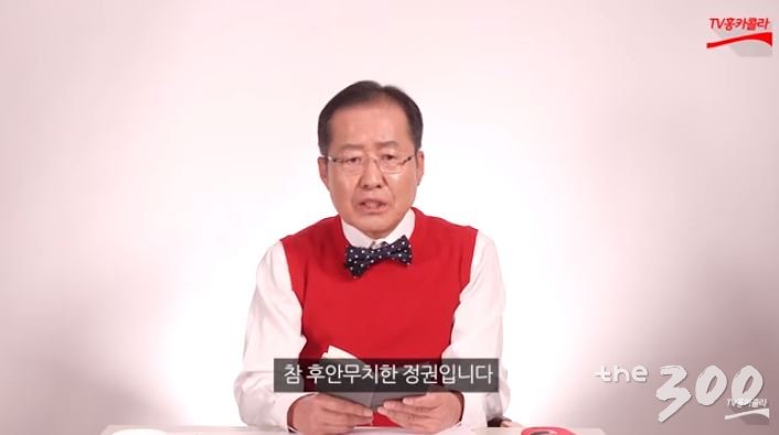 사진=TV홍카콜라 유튜브 캡처