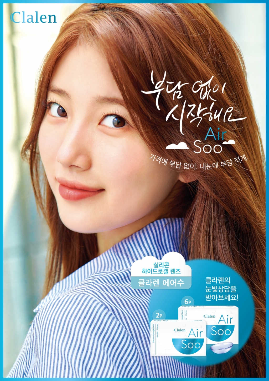 클라렌 '에어수'/사진제공=인터로조 클라렌