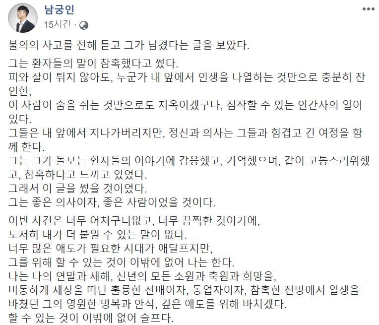 /사진=남궁인 교수 페이스북