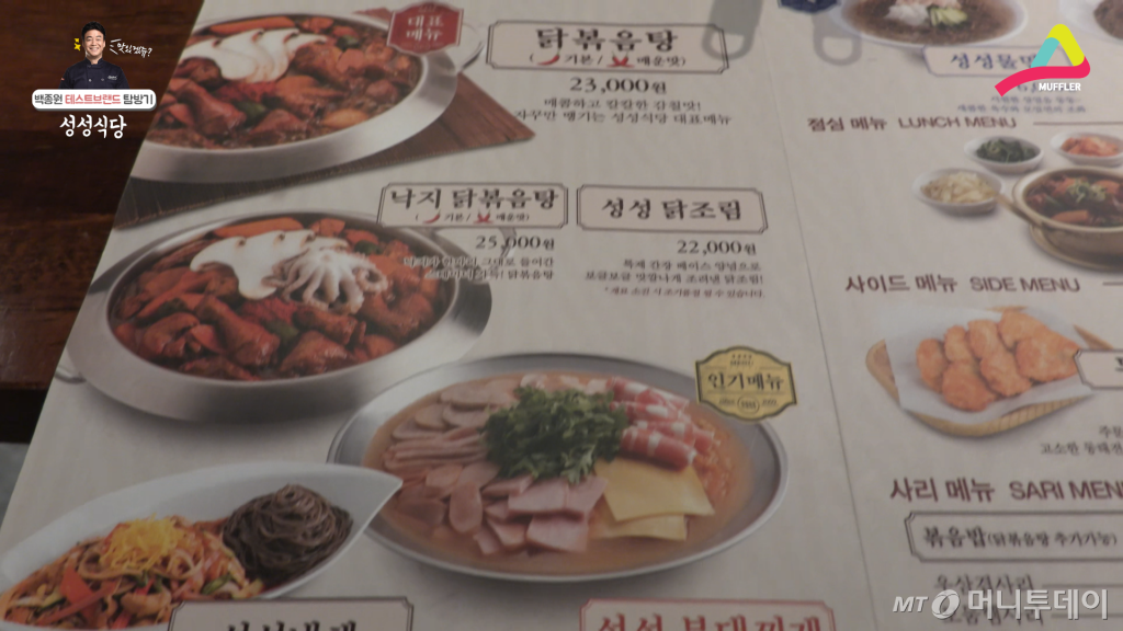 성성식당의 메인메뉴들.
