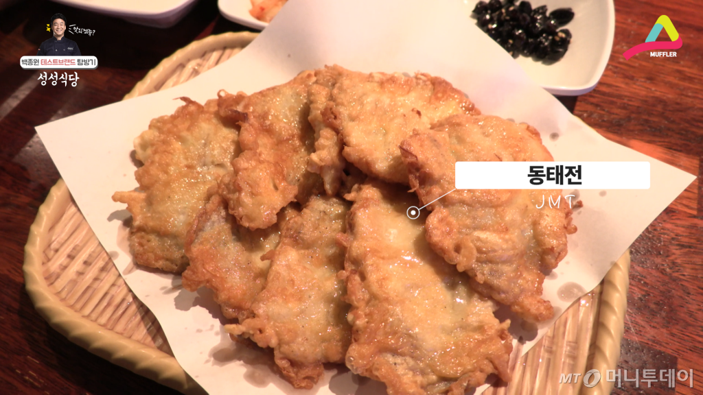 요 동태전만으로도 성성식당에 갈 이유는 충분.