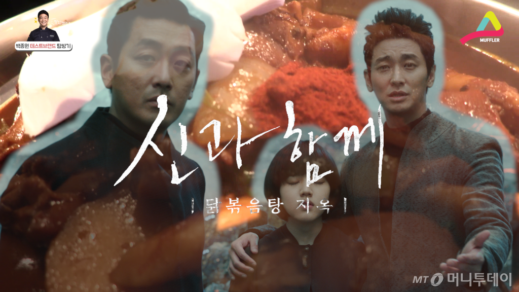 우리와 함께 닭볶음탕 지옥으로 가지 않을래?