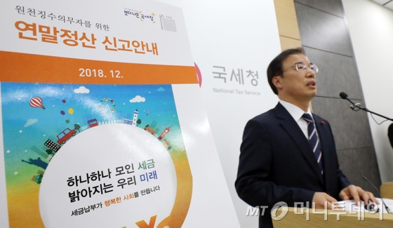 (세종=뉴스1) 장수영 기자 = 이판식 국세청 원천세과장이 20일 정부세종2청사 국세청 기자실에서 연말정산 신고 안내 브리핑을 하고 있다.   국세청은 소득·세액공제 항목 등을 미리 확인한 후 증명서류를 꼼꼼히 챙겨 원천징수의무자에게 제출할 것을 당부했다. 2018.12.20/뉴스1  <저작권자 © 뉴스1코리아, 무단전재 및 재배포 금지>