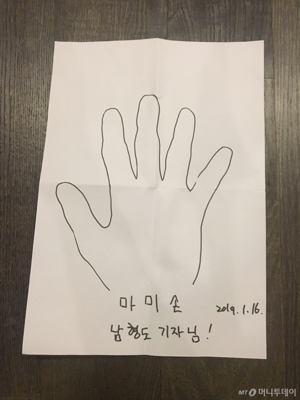 마미손이 친히 그려준 싸인. 손바닥을 대어 봤더니, 손 크기가 거의 비슷했다./사진=남형도 기자