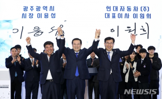 【광주=뉴시스】박진희 기자 = 이용섭(앞줄 가운데) 광주시장과 이원희(앞줄 오른쪽) 현대자동차 대표이사, 윤종해 한국노총 광주지역본부의장이 31일 오후 광주 서구 광주시청에서 열린 광주형 일자리 투자 협약식에서 디지털서명을 마친 후 두팔을 들어올리고 있다. 2019.01.31.   pak7130@newsis.com  <저작권자ⓒ 공감언론 뉴시스통신사. 무단전재-재배포 금지.>