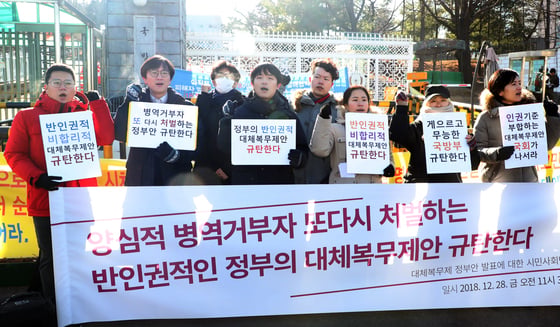 지난해 12워28일 오전 국제엠네스티 한국지부 회원 등 시민단체 회원들이 서울 용산구 국방부 앞에서 열린 '양심적 병역거부 대체복무제 정부안 발표에 대한 시민사회단체 긴급 기자회견'에서 손팻말을 들고 정부의 대체복무제안을 규탄하고 있다. /사진=뉴스1