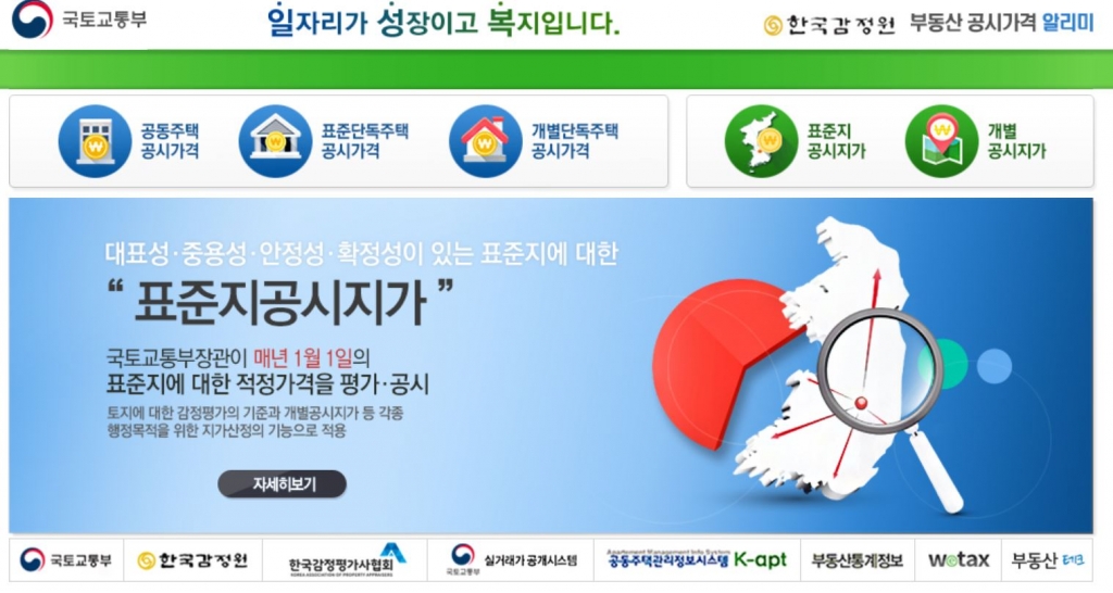 국토교통부 부동산 공시가격 알리미 사이트