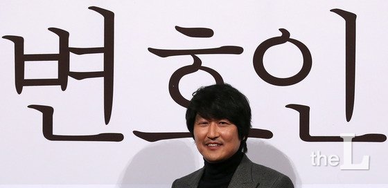 배우 송강호가 영화 "변호인" 언론시사회를 마치고 포토타임을 갖고 있다. 2013.11.29/사진=뉴스1