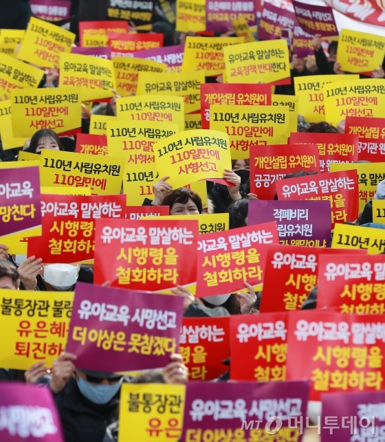 사립유치원 원장·설립자 단체인 한국유치원총연합회(한유총) 소속 원장, 교사 등 관계자들이 25일 오후 서울 여의도 국회의사당 앞 도로에서 열린 '교육부 시행령 반대 총궐기대회'에서 손팻말을 들고 구호를 외치고 있다./ 사진=이동훈 기자